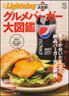 Lightning グルメバーガー特集に掲載!